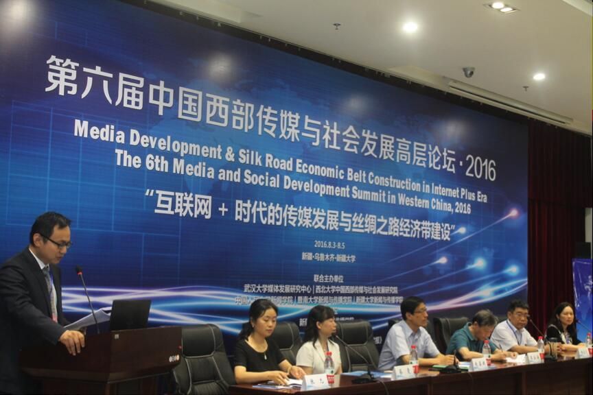 我校参与主办 “中国西部传媒与社会发展高层论坛”